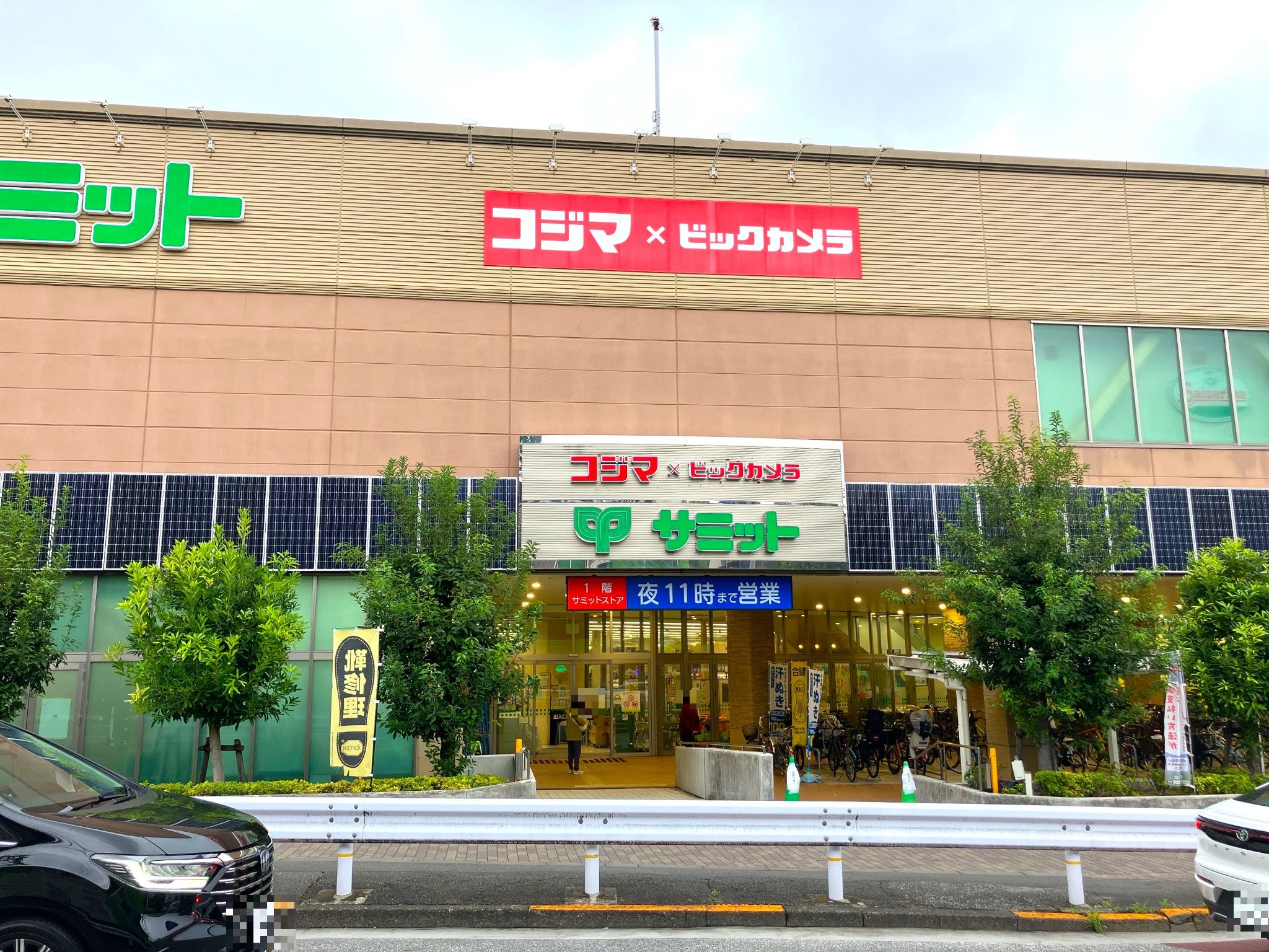 サミット成城店